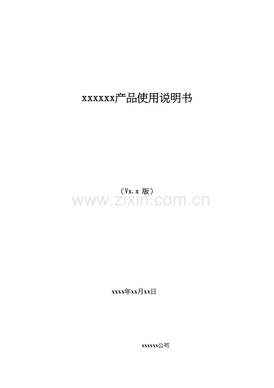 用户使用手册模板教学提纲.doc_第2页