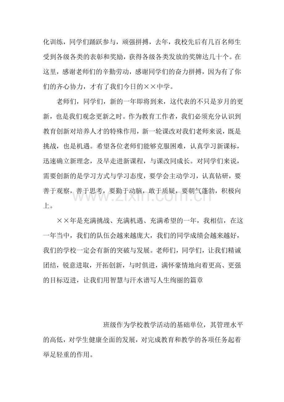 学校校长在2018年新年茶话会上的新春致辞.doc_第2页