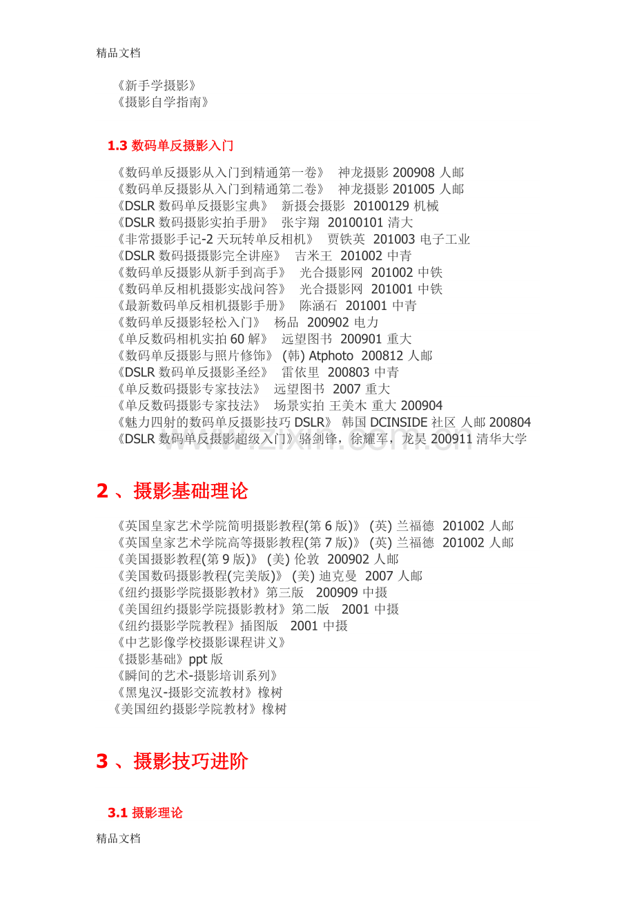 学摄影必读的500本摄影书目资料全集复习课程.doc_第2页