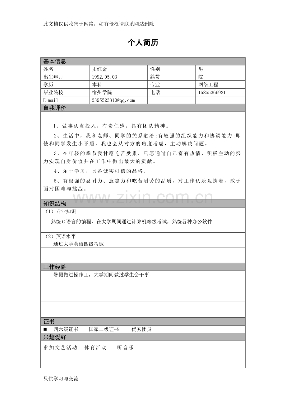 个人简历模板中文版和英文版教学总结.doc_第1页