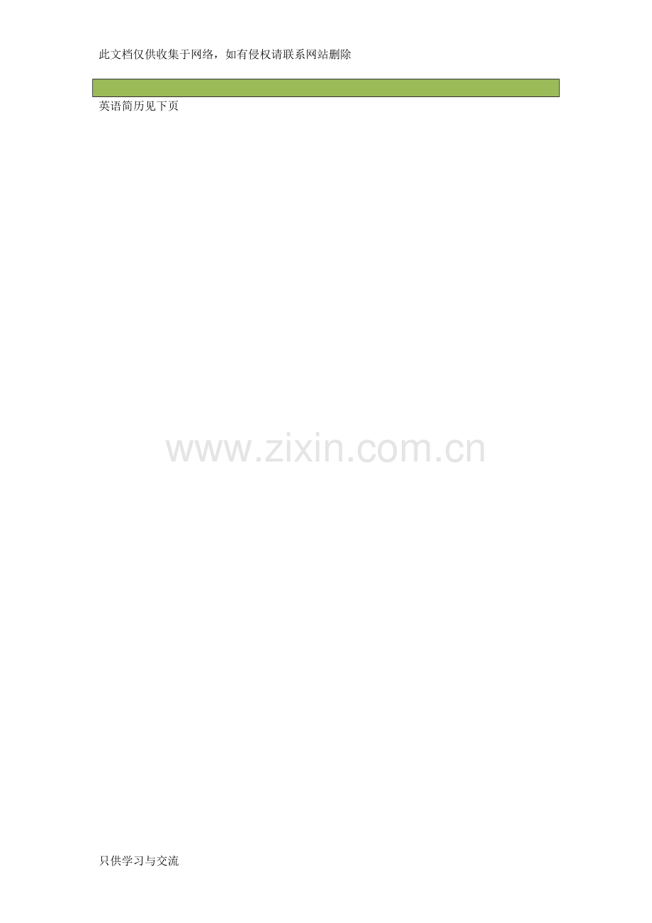 个人简历模板中文版和英文版教学总结.doc_第2页