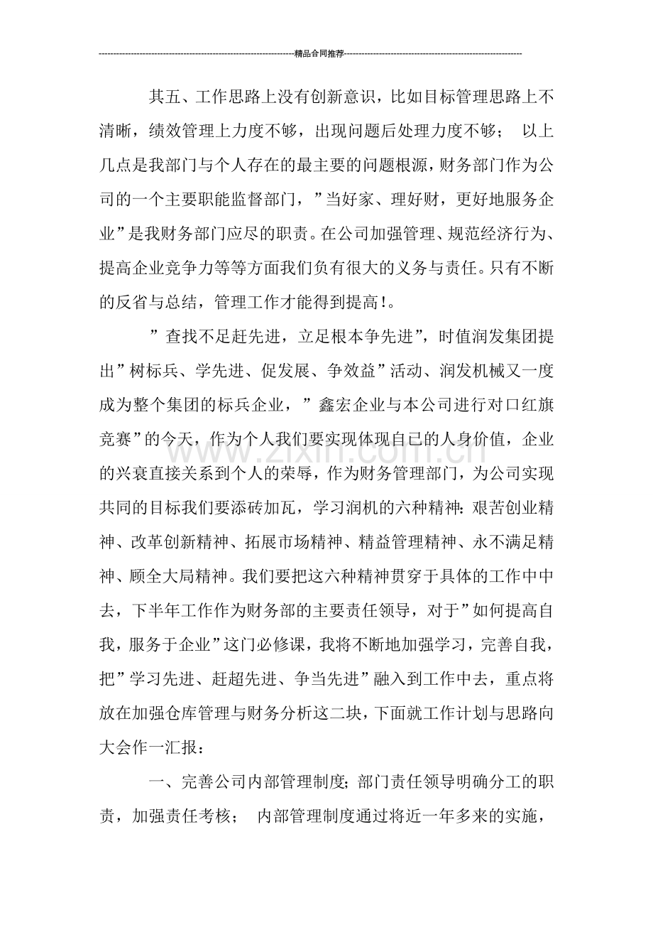 年底个人工作总结格式.doc_第2页