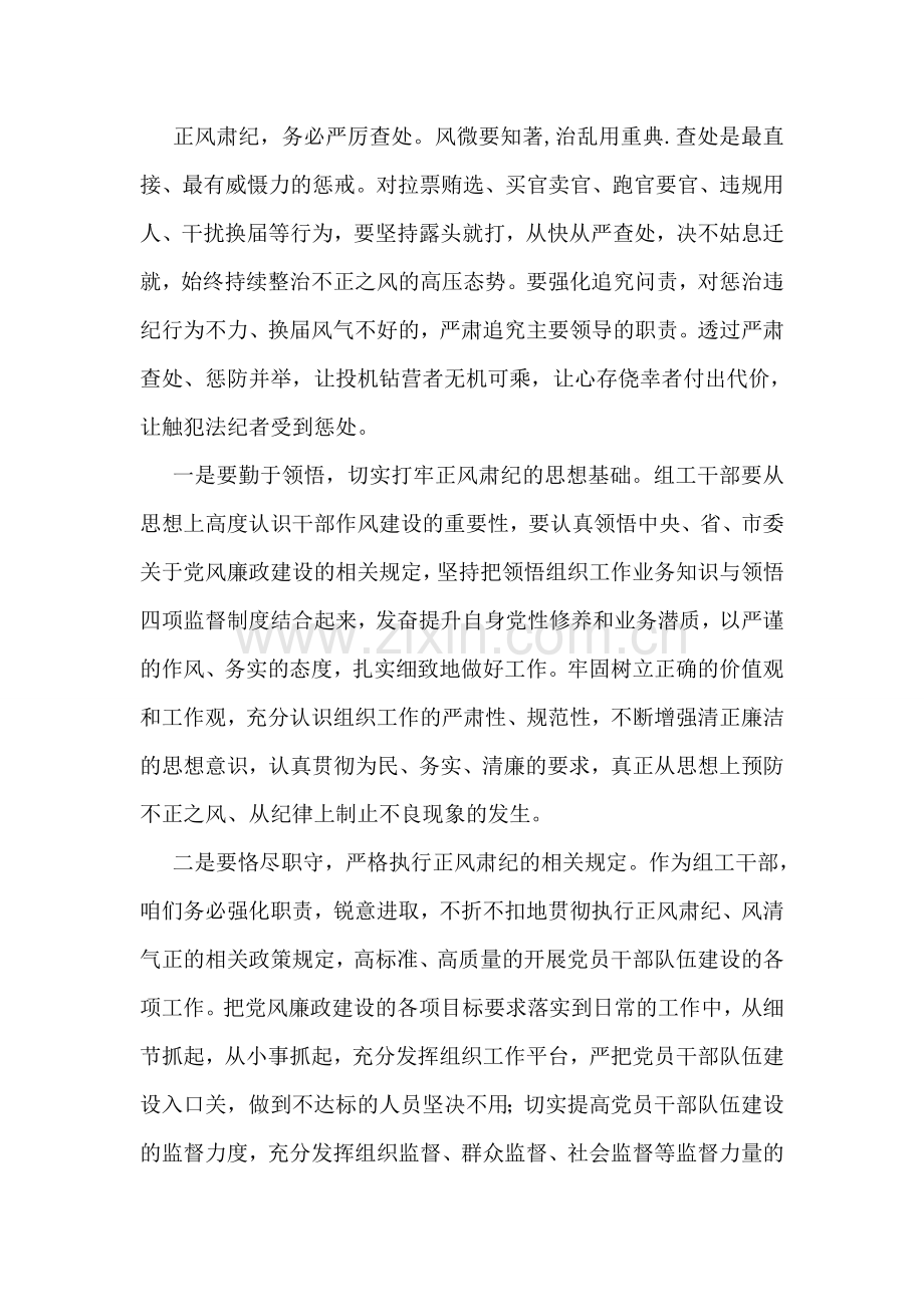 正风肃纪重塑形象心得体会.doc_第2页
