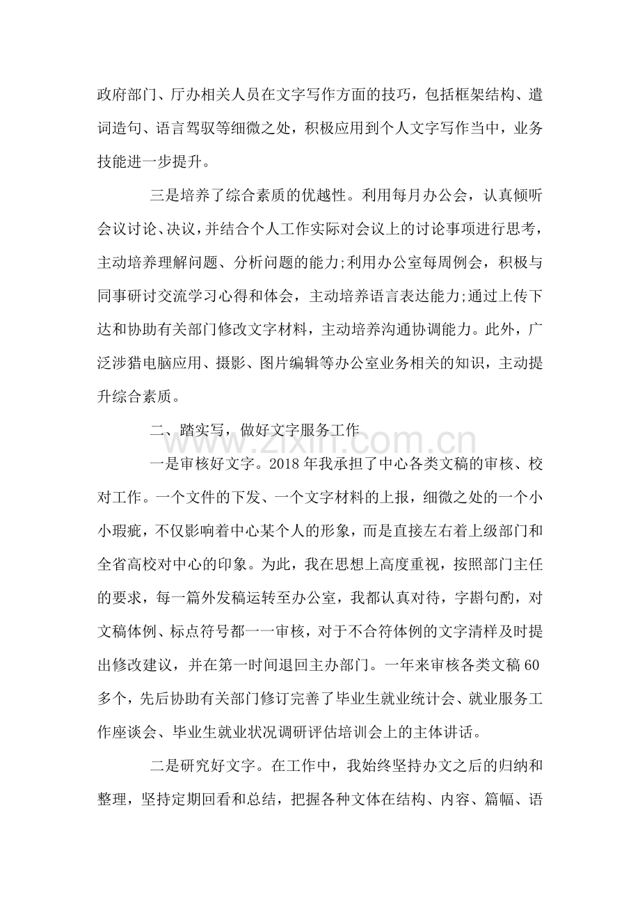 2018年文秘工作总结.doc_第2页