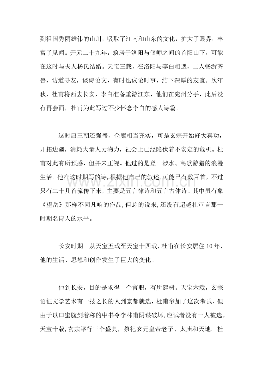 江畔独步寻花3.doc_第2页