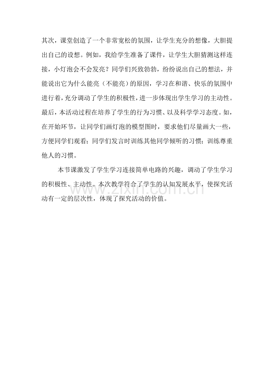 青岛版小学科学三年级下册《灯泡亮了》教学反思-(2).doc_第2页