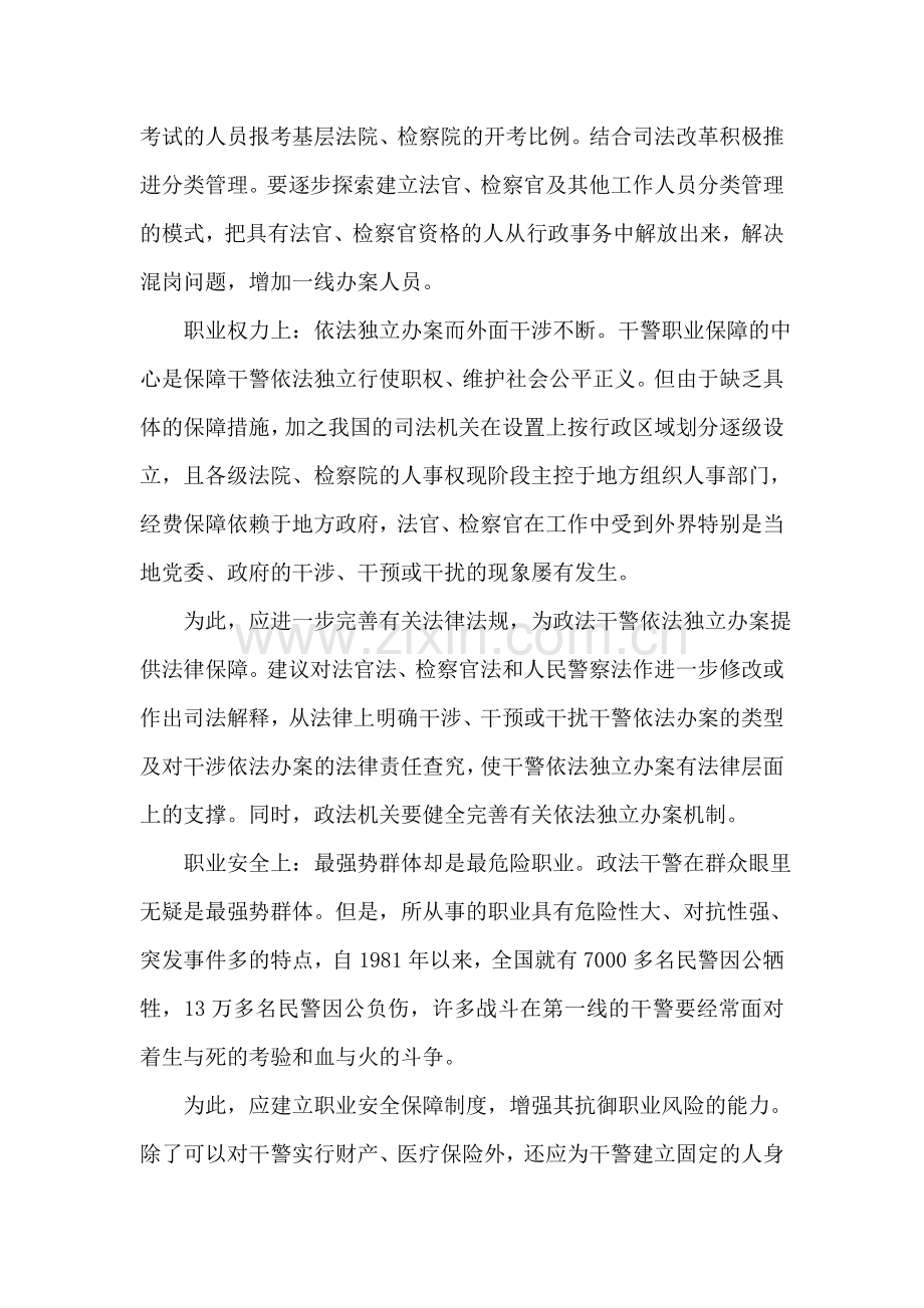 政法干警是“最强势群体”又是最危险职业.doc_第2页