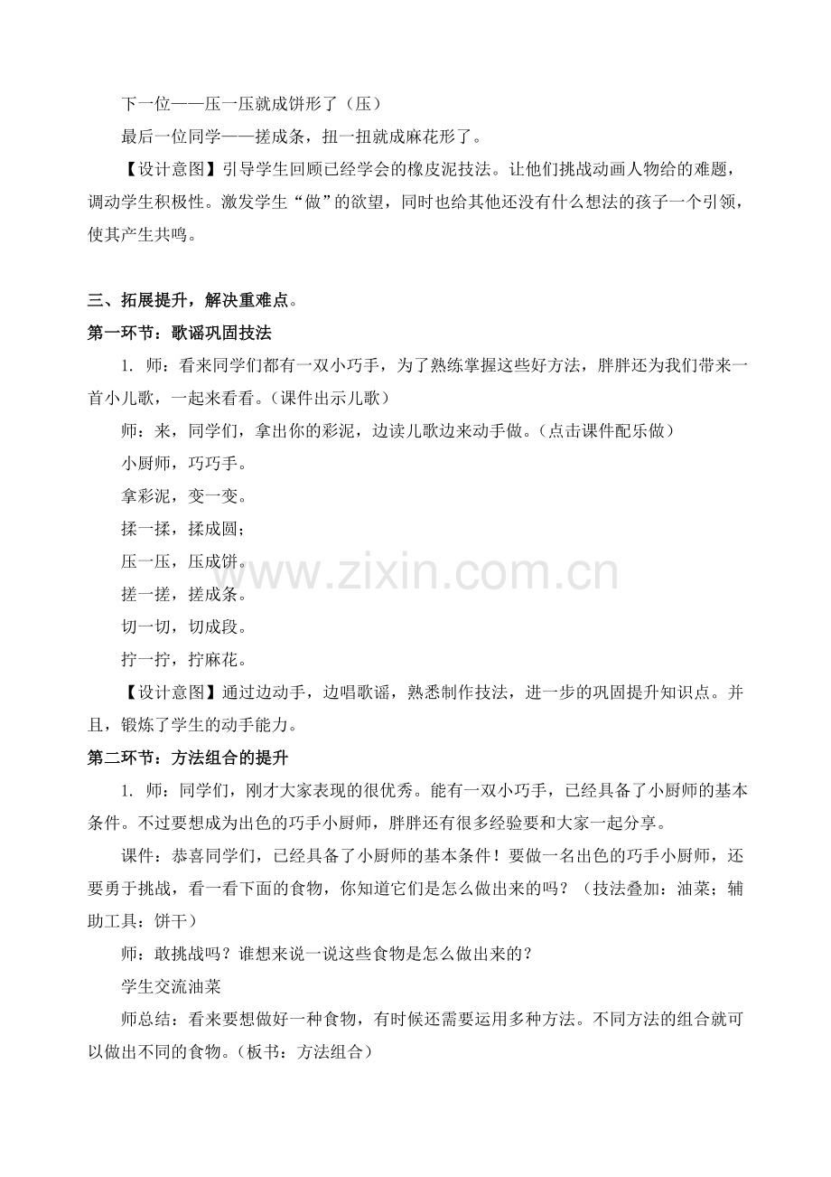 山东教育出版社小学美术二年级上册《巧手小厨师》教学应用实录.doc_第2页