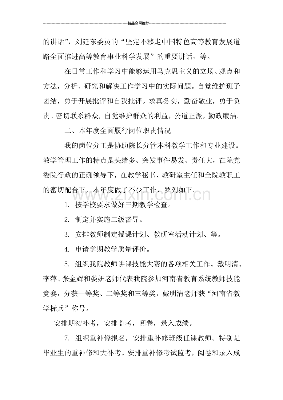 学院2019年度处级干部总结.doc_第2页