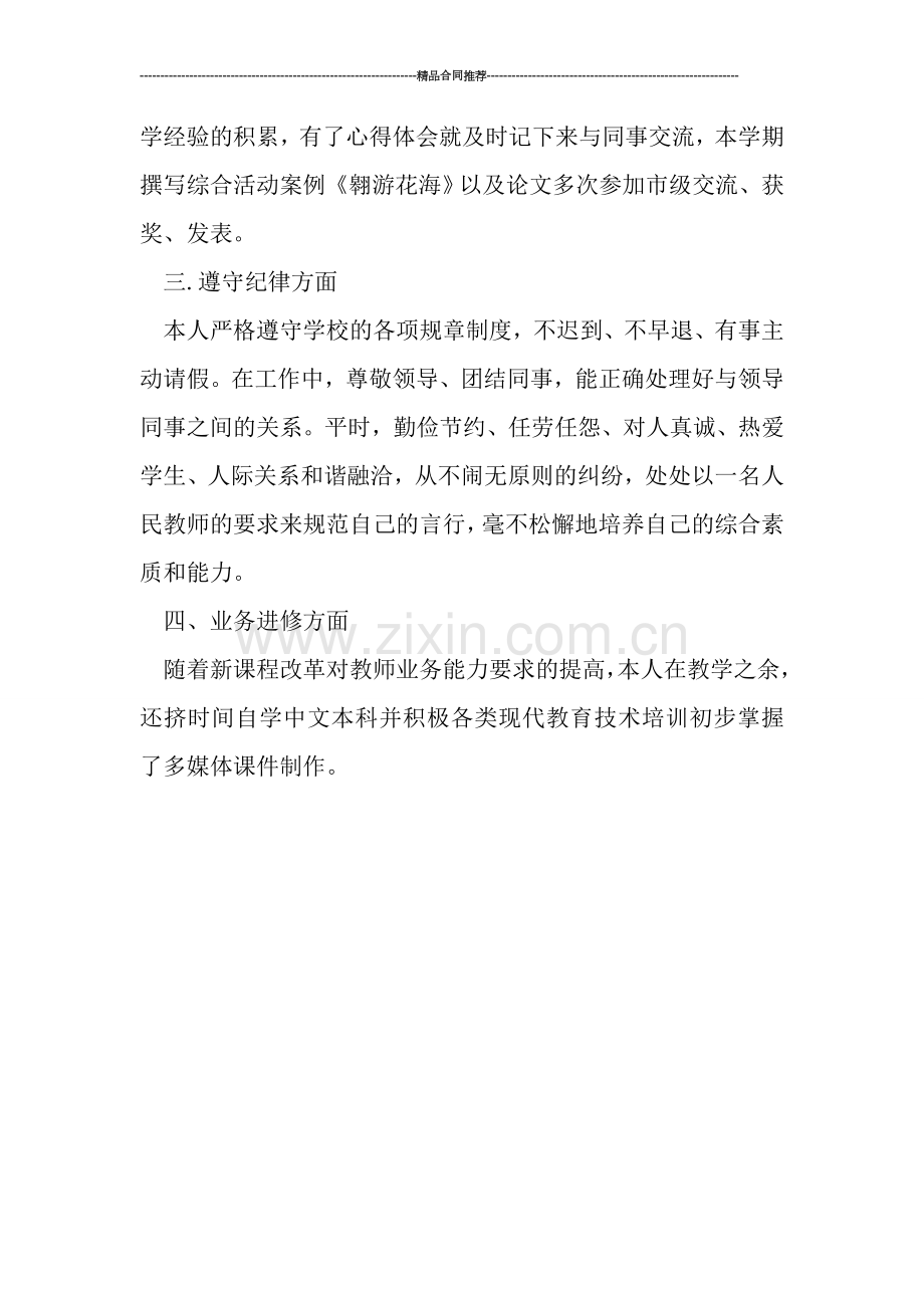 2019骨干教师考核工作总结范文.doc_第2页