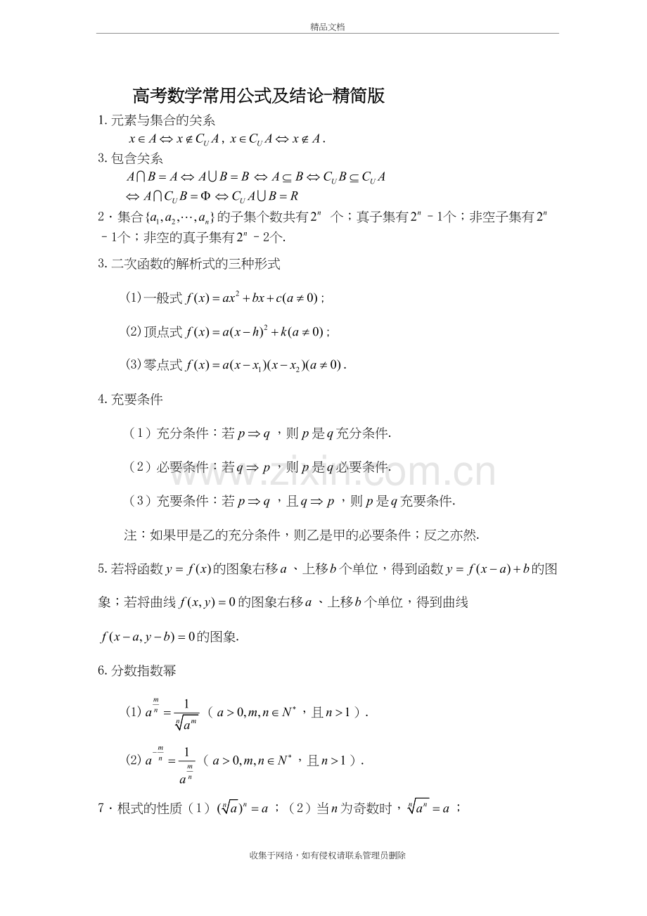 高考数学公式-超精简版(共8页)复习过程.doc_第2页