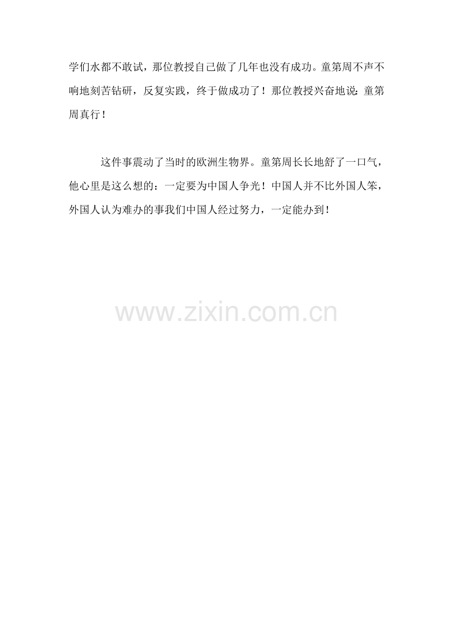 小学语文四年级教案——《一定要争气》相关知识：为中国人争光.doc_第2页