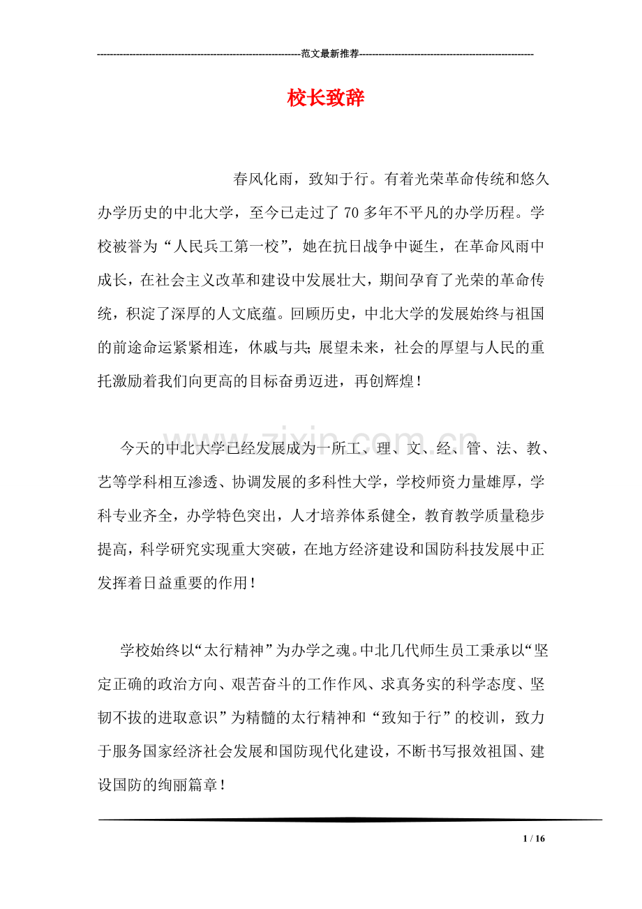 校长致辞.doc_第1页
