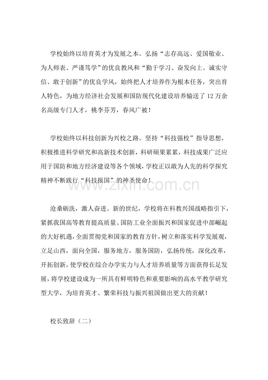 校长致辞.doc_第2页