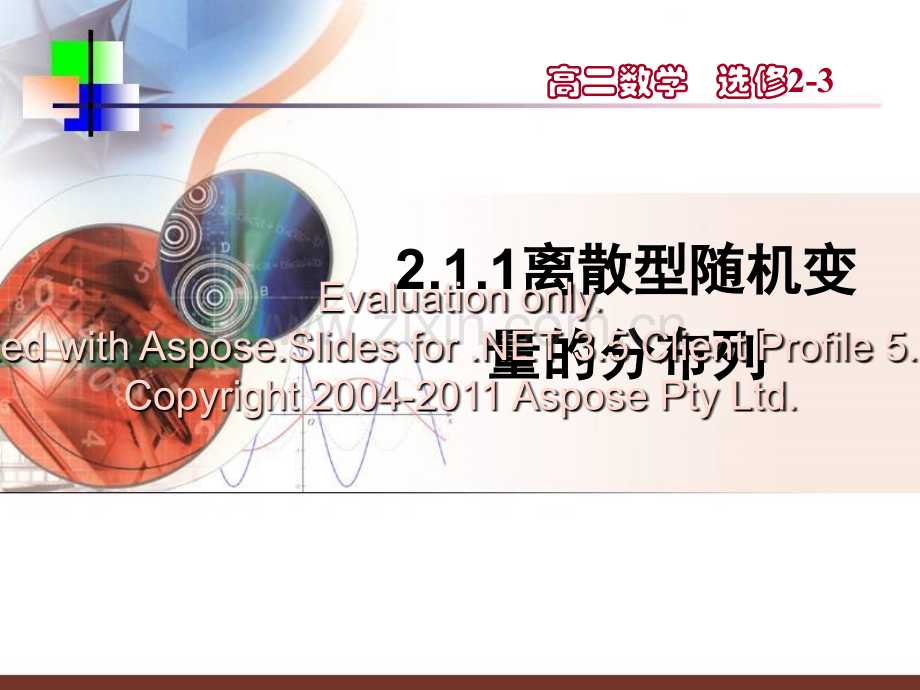 随机变量及分布列电子教案.ppt_第1页