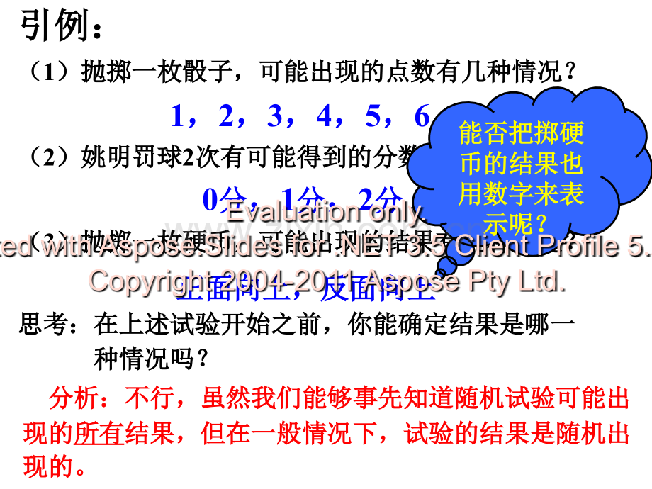 随机变量及分布列电子教案.ppt_第2页