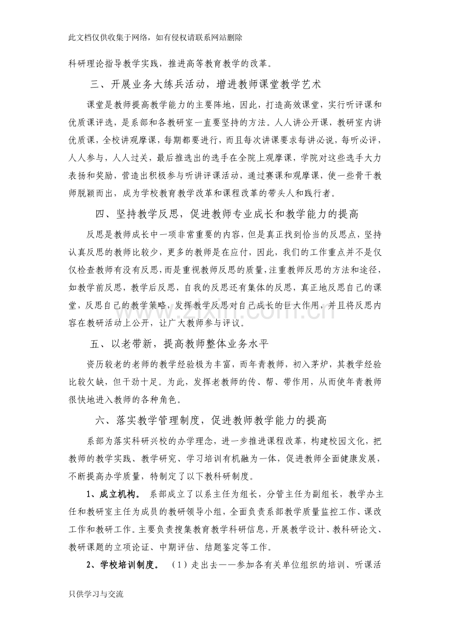 如何提高教师教学水平和能力的措施知识交流.doc_第2页