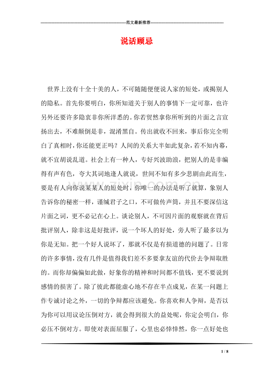 说话顾忌.doc_第1页
