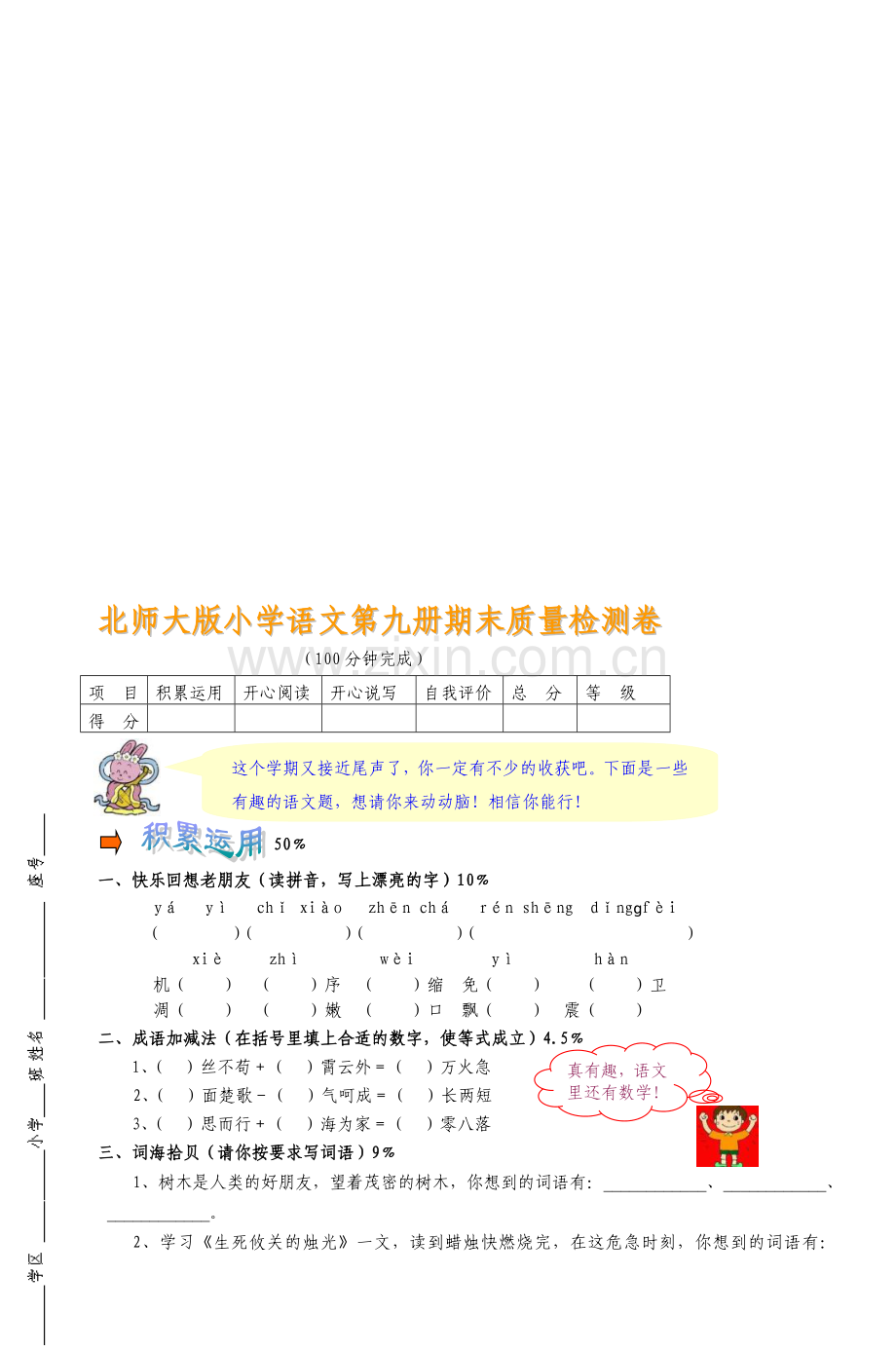 小学语文五年级上册期末质量检测卷共4套.doc_第1页