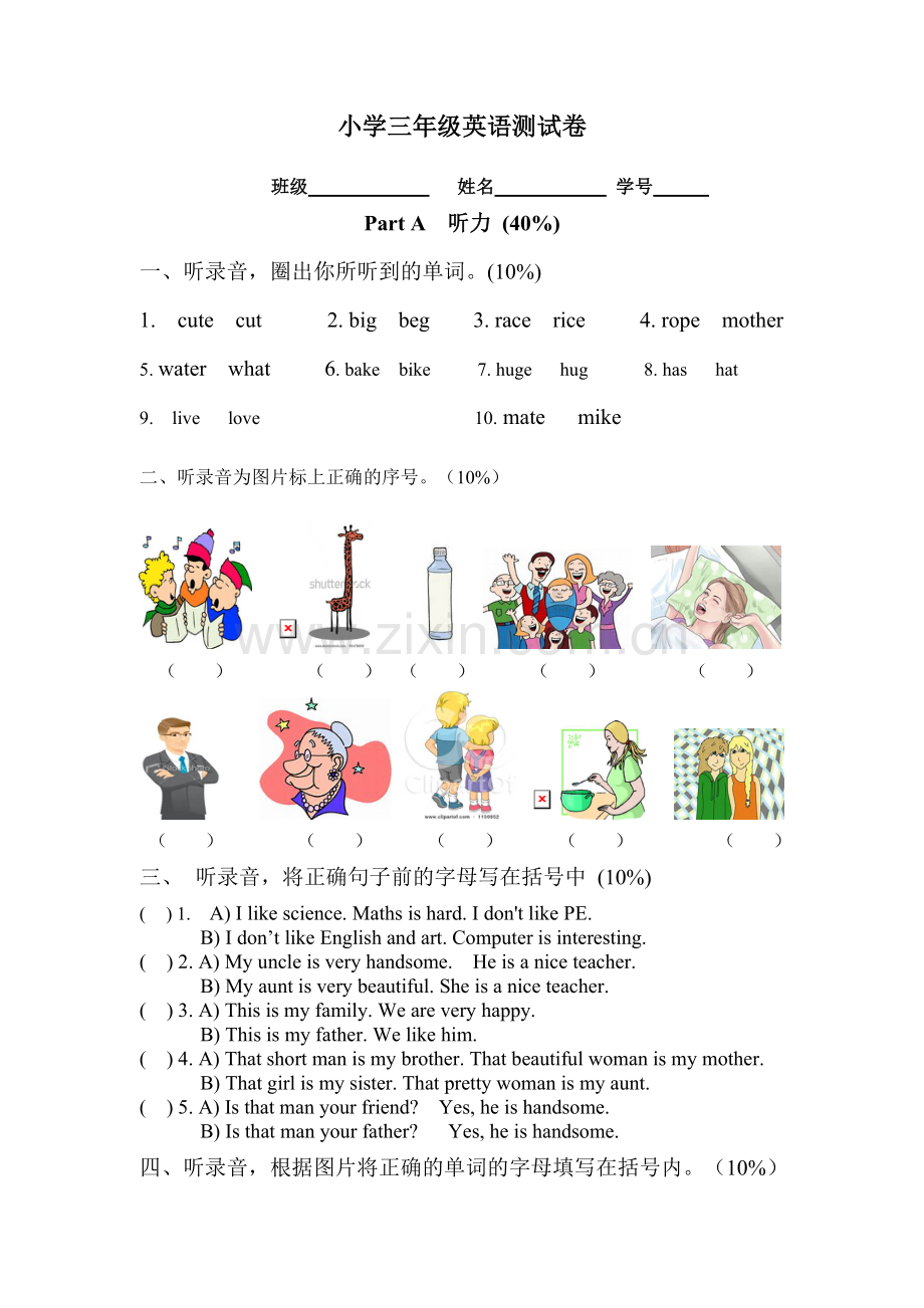 北师大版三年级下册英语测试卷教学教材.doc_第1页