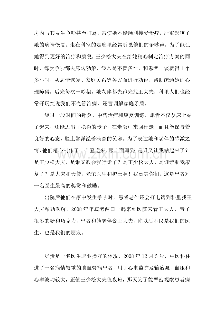 医生个人先进人物事迹.doc_第2页