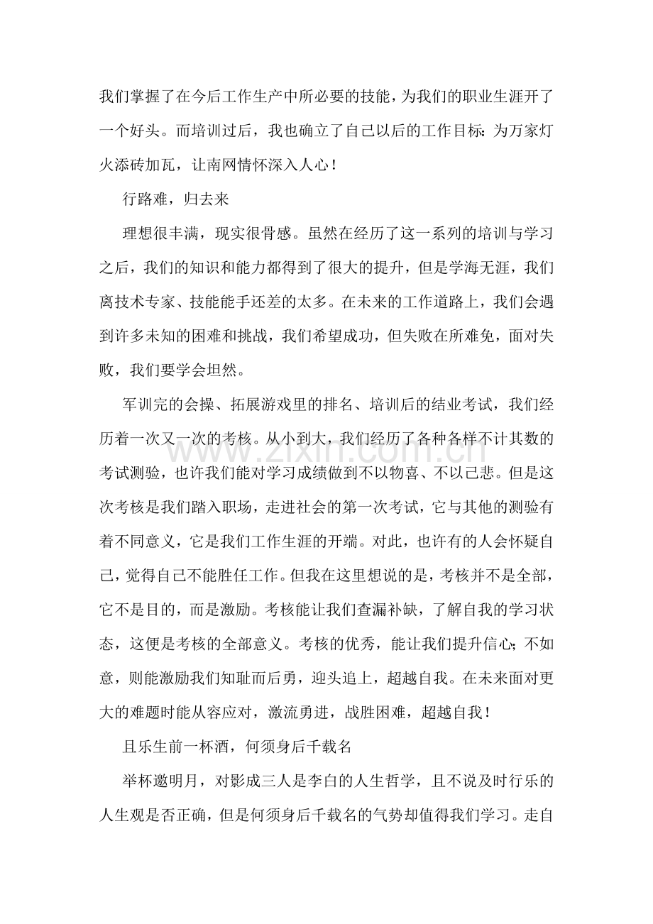 电网新员工培训心得：行路难.doc_第2页