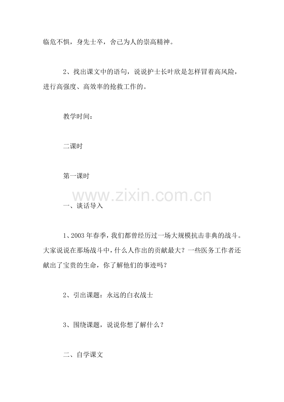 《永远的白衣战士》教学设计及反思.doc_第2页