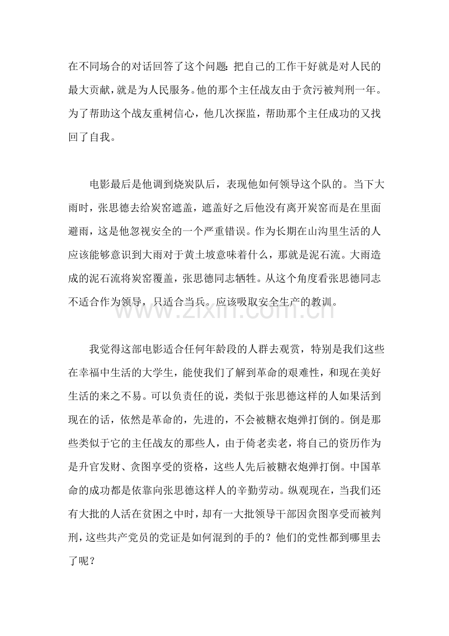 2018年思想汇报.doc_第2页