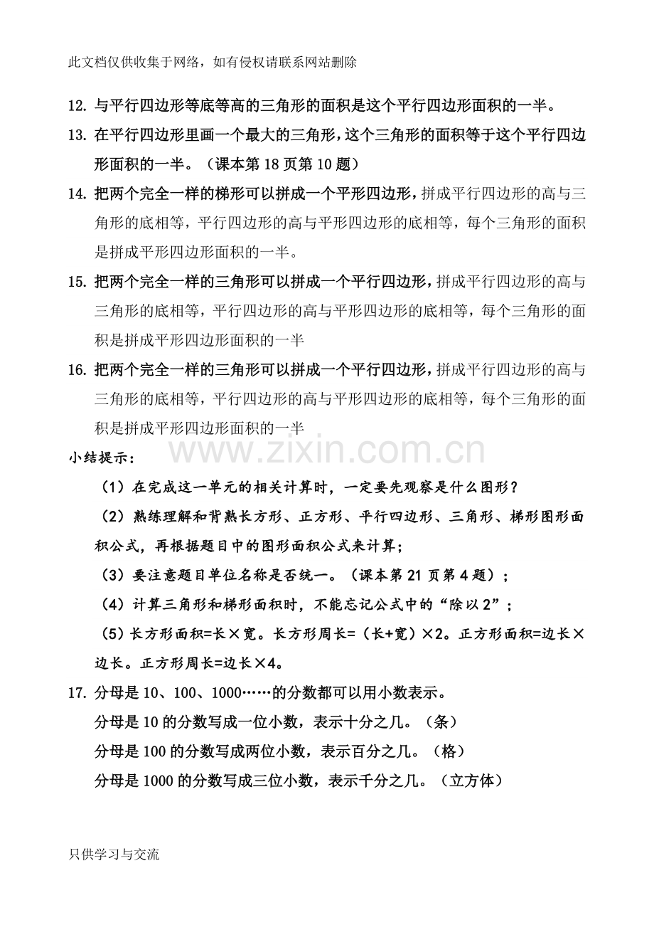 小学数学苏教版五年级数学上册定义公式复习整理doc资料.doc_第2页