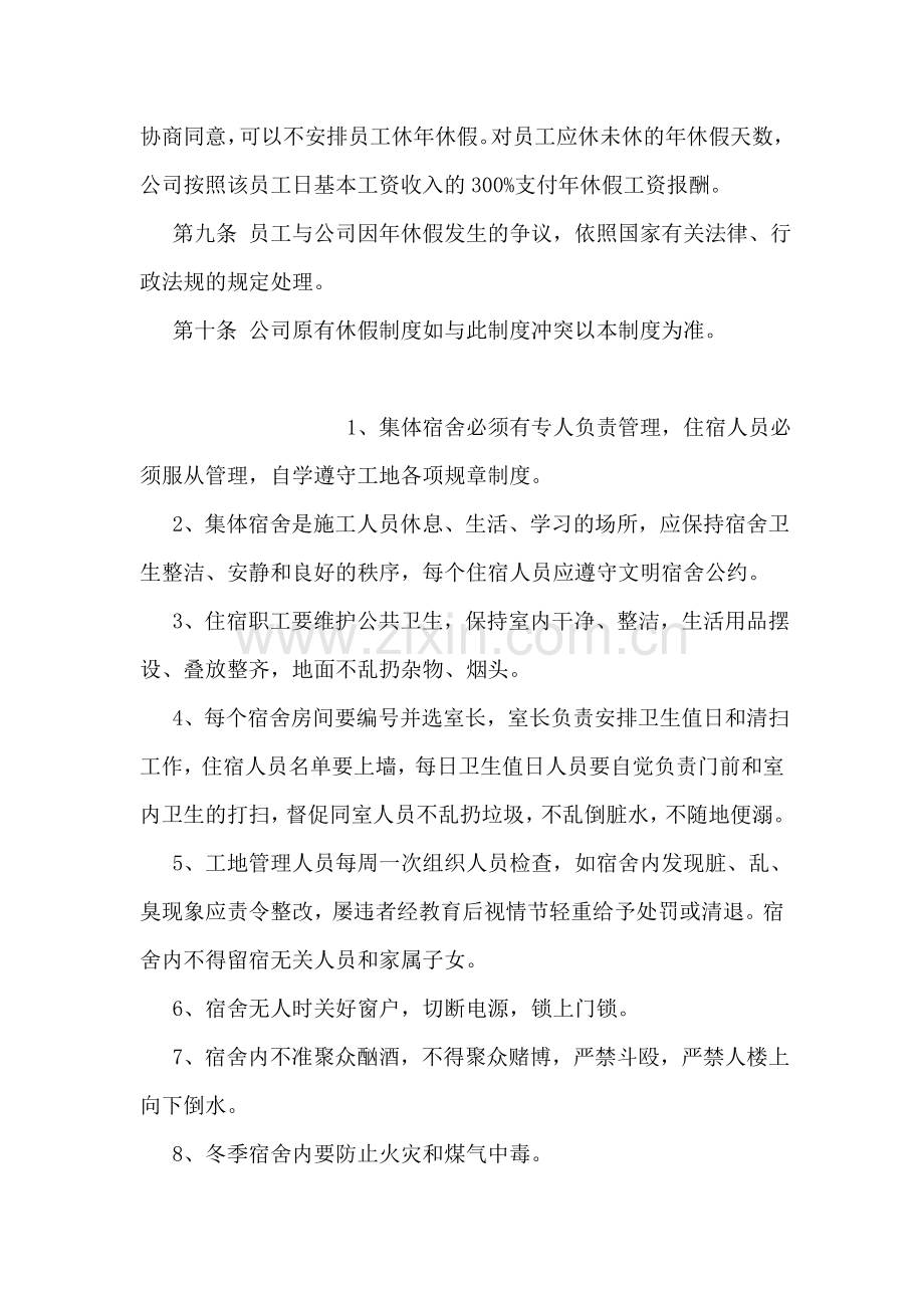休假制度.doc_第2页