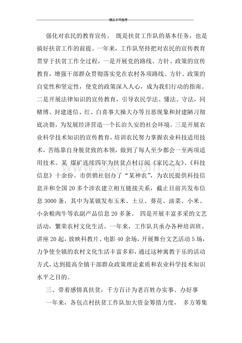 市委驻某镇扶贫工作队总结.doc_第2页