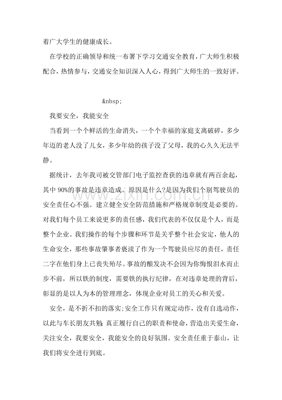 校园交通安全教育心得体会范文.doc_第2页
