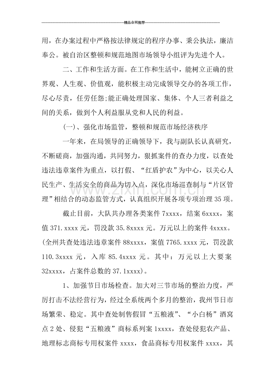 2019年工商所个人工作总结.doc_第2页