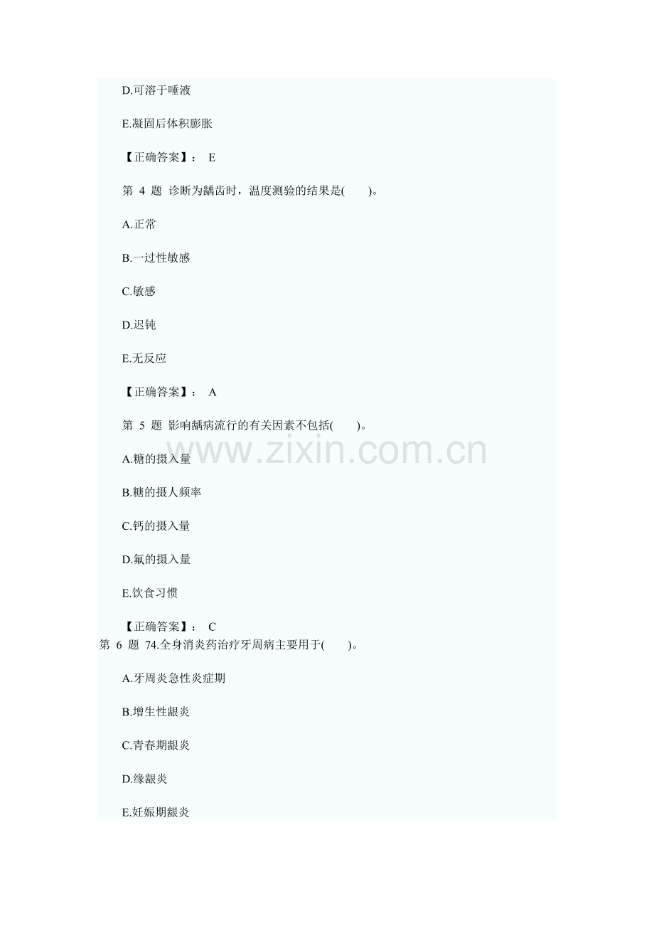 2009年口腔执业医师考试试题真题及答案.doc_第2页