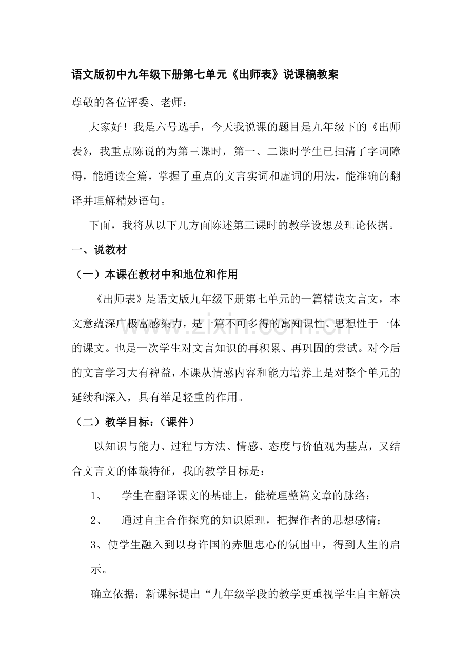 语文版初中九年级下册第七单元《出师表》说课稿教案.doc_第1页