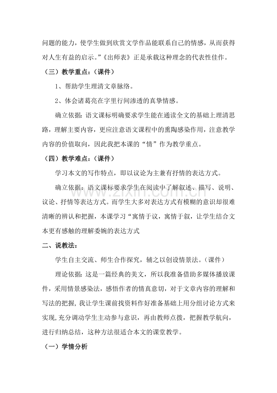 语文版初中九年级下册第七单元《出师表》说课稿教案.doc_第2页