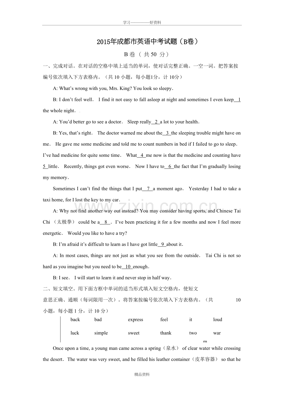 成都市英语中考试题(B卷)(含答案解析)电子教案.doc_第2页