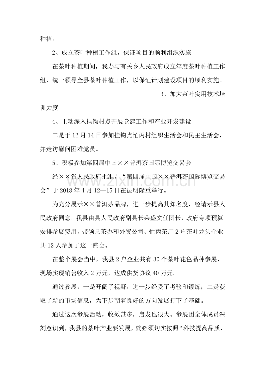 2018年茶办创新工作总结及2018年工作计划.doc_第2页