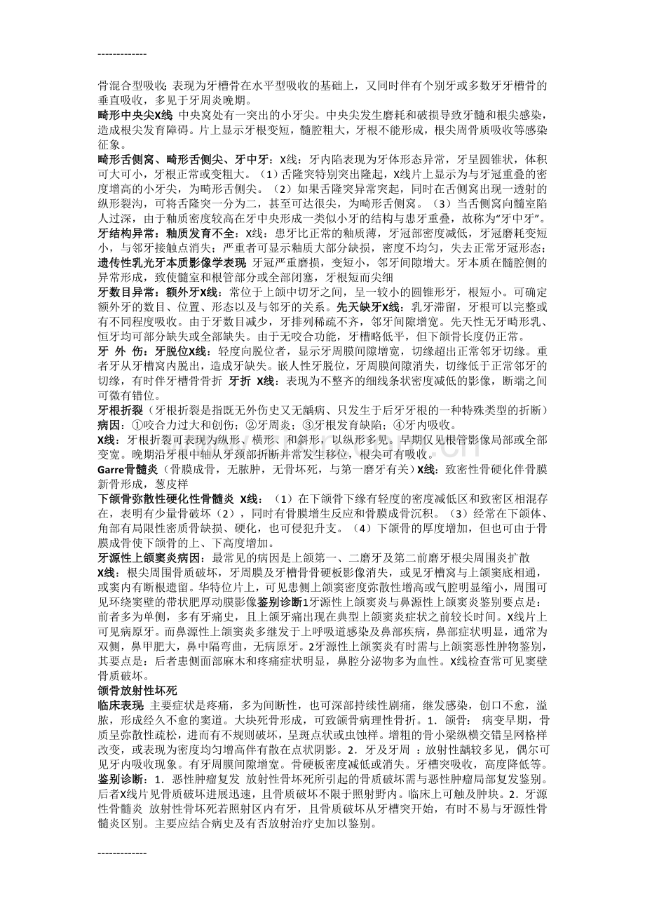(整理)口腔颌面医学影像诊断学名解、大题.doc_第2页
