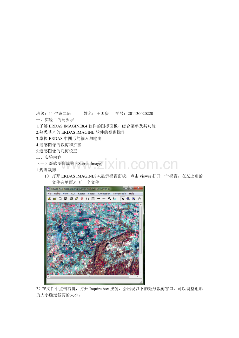 ERDAS-Imagine裁剪与拼接以及几何校正.doc_第1页