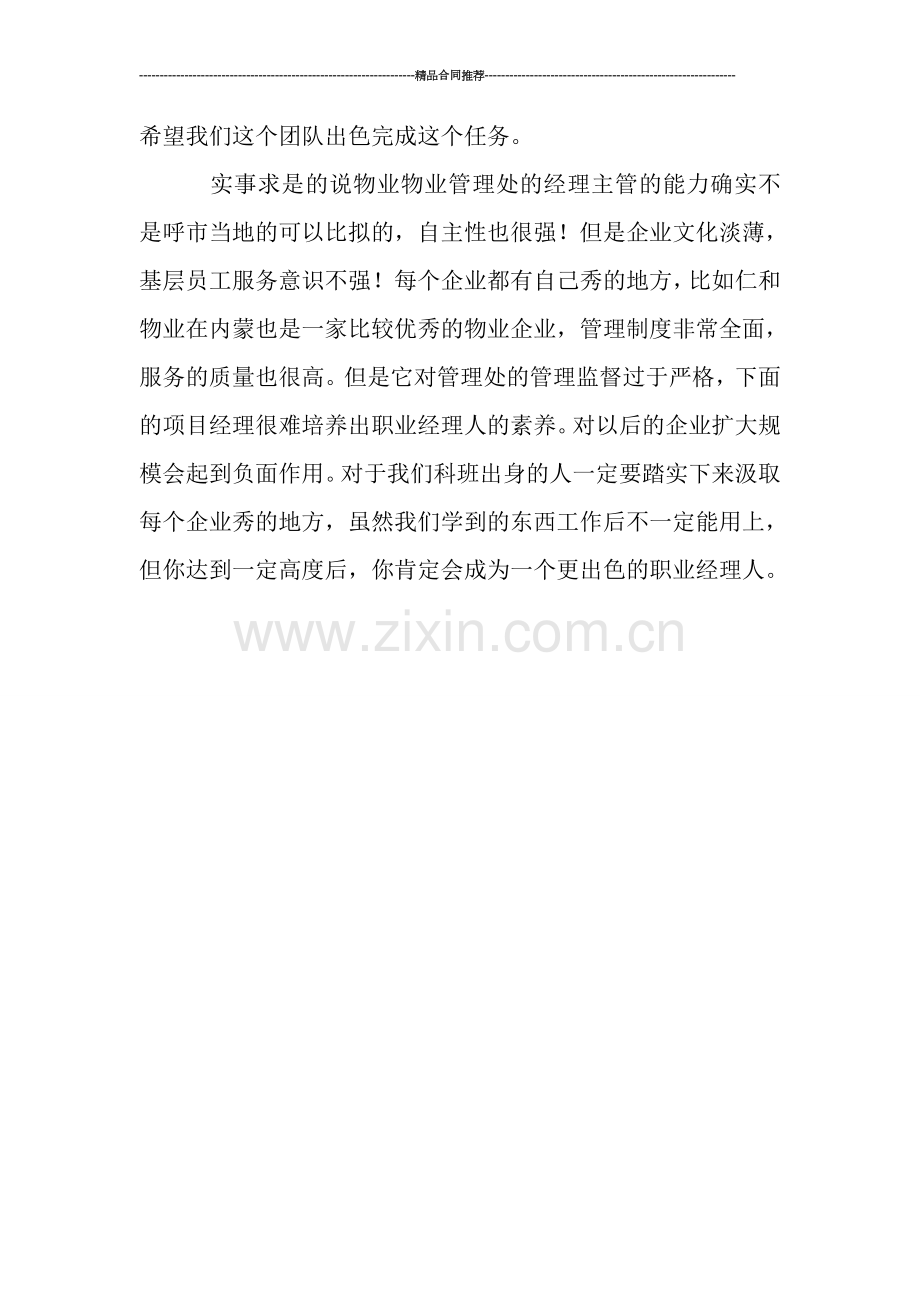 物业助理个人工作总结.doc_第2页