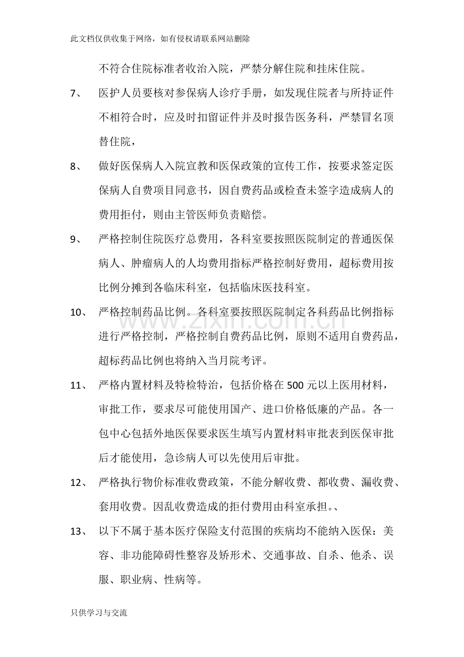 基本医疗保障管理制度和相关保障措施教程文件.docx_第2页