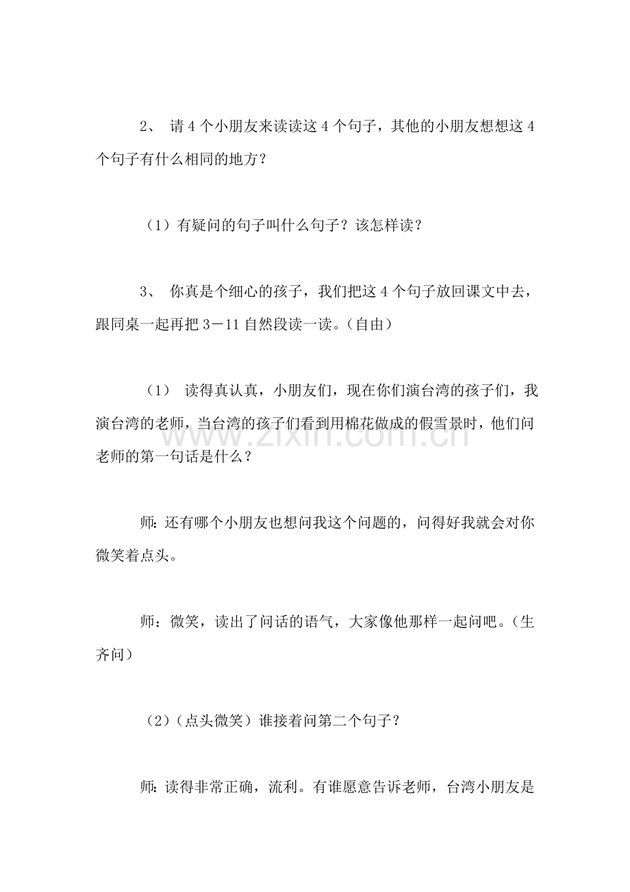 小学语文二年级教案——《看雪》第二课时教学设计之二.doc_第2页