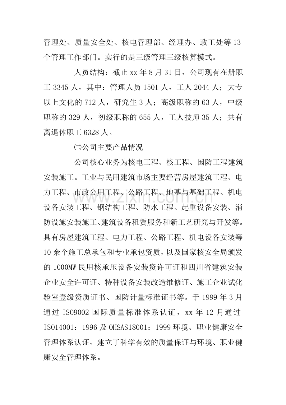 企业信息化建设工作总结教学总结.doc_第2页