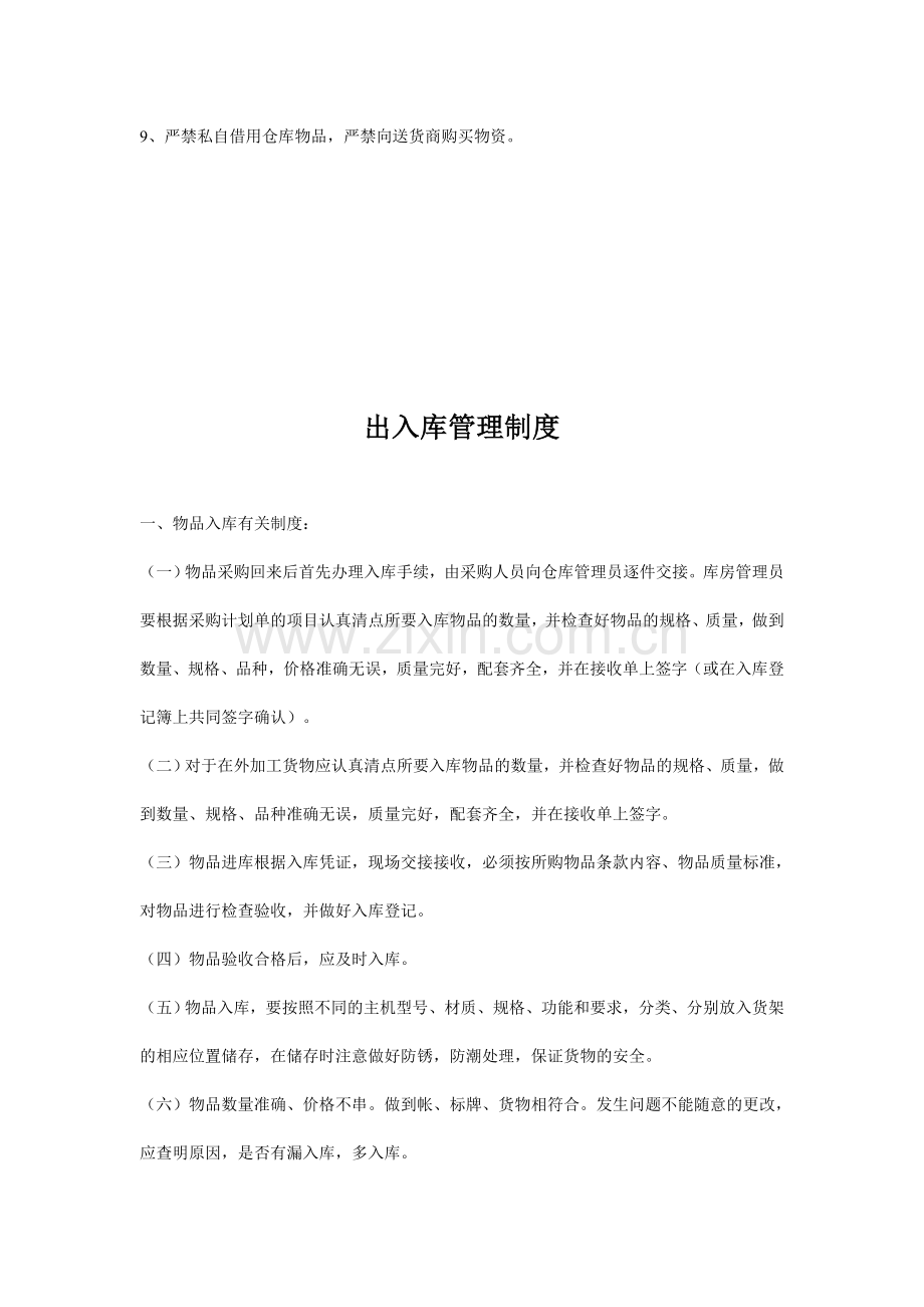仓库管理员职责及出入库管理制度.doc_第2页
