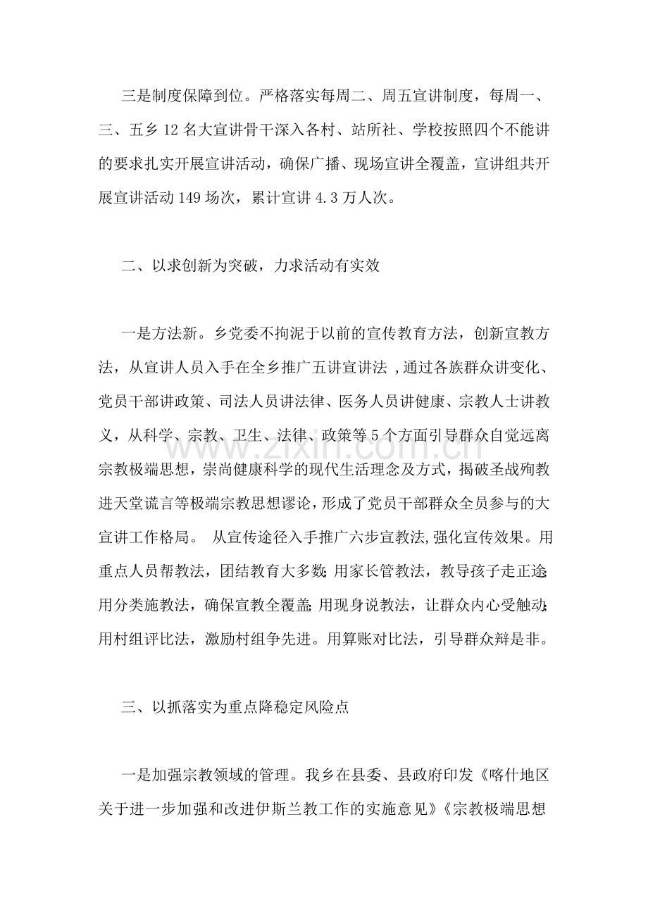 去极端化推进会发言材料.doc_第2页