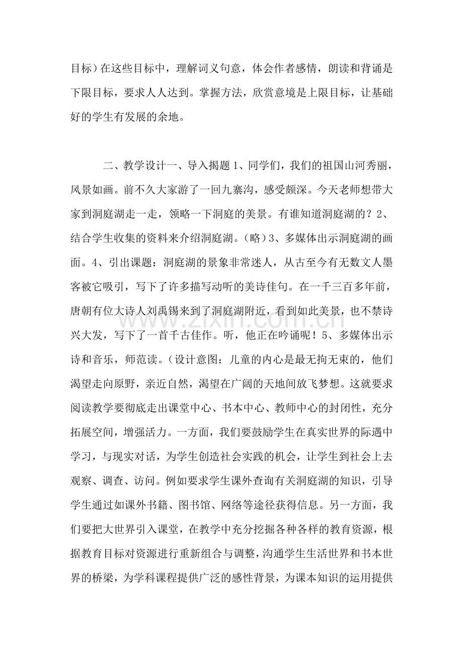 《望洞庭》教学设计一.doc_第2页