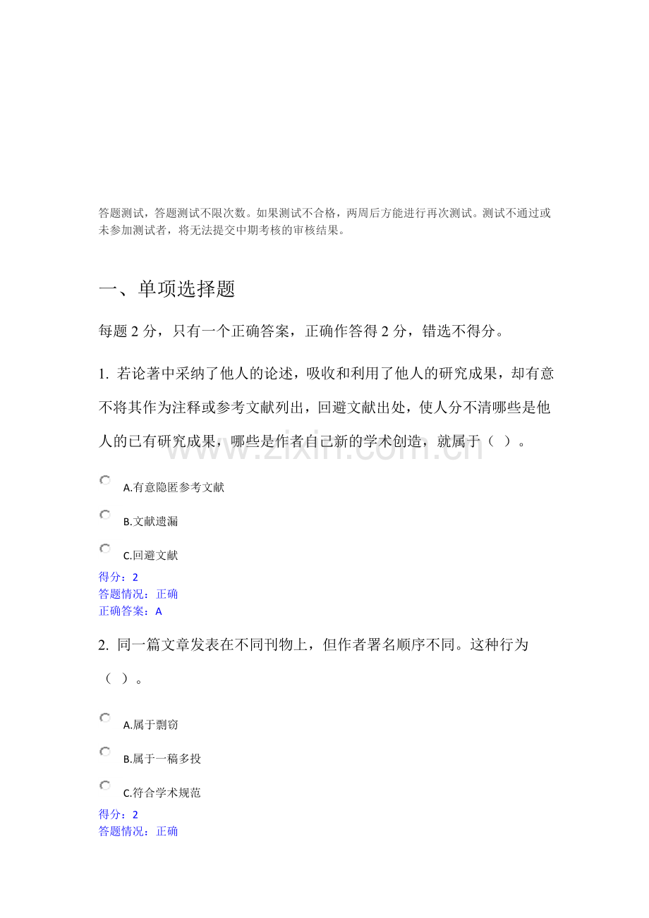 学术规范测试11套.doc_第1页
