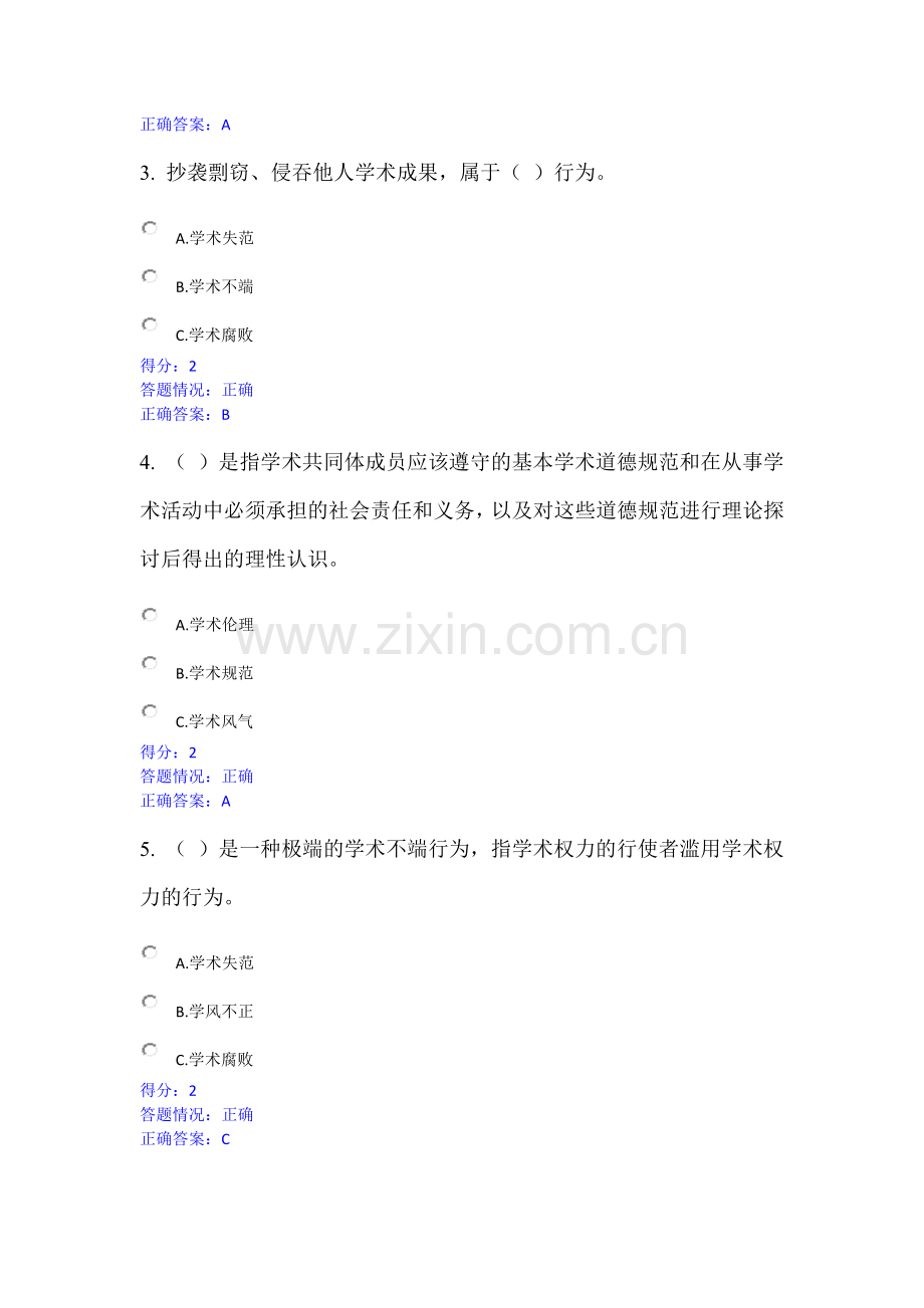 学术规范测试11套.doc_第2页