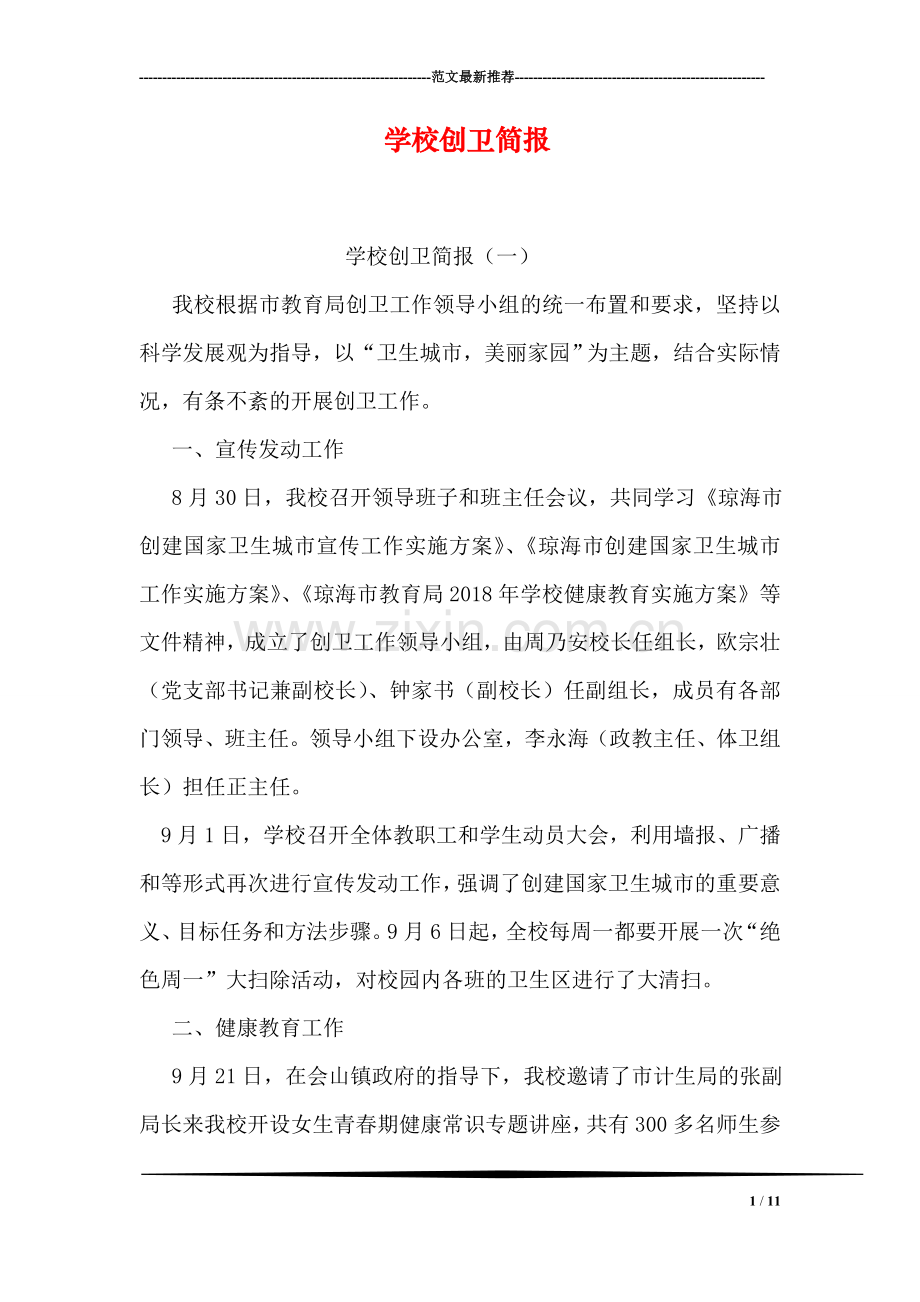 学校创卫简报.doc_第1页